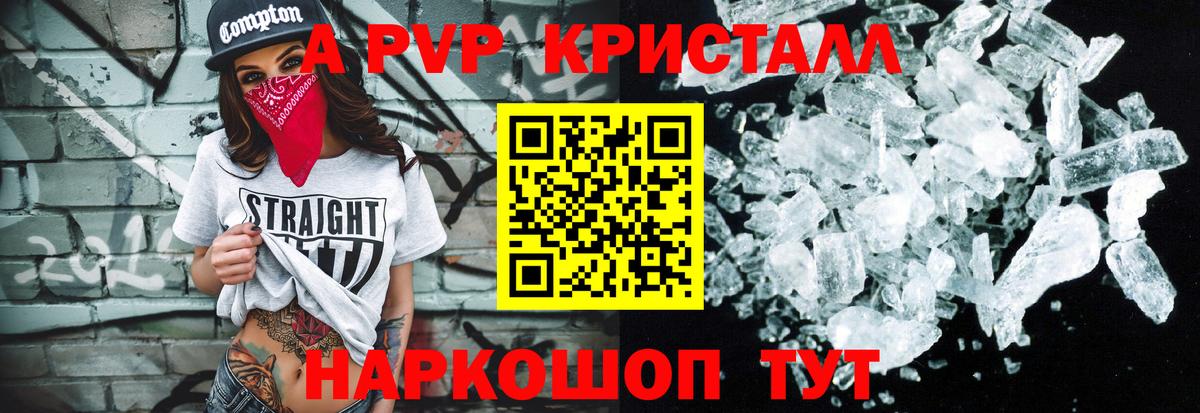 Alfa_PVP  Alfa_PVP СК КРИС  Вход с VPN  Луга  APVP кристаллы 