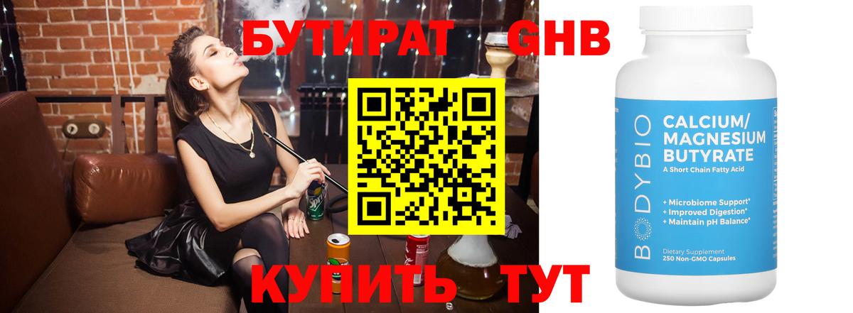 Бутират  БУТИРАТ BDO 33%  Вход с VPN  Луга 