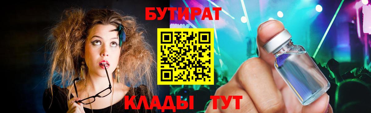 БУТИРАТ 1.4BDO Луга