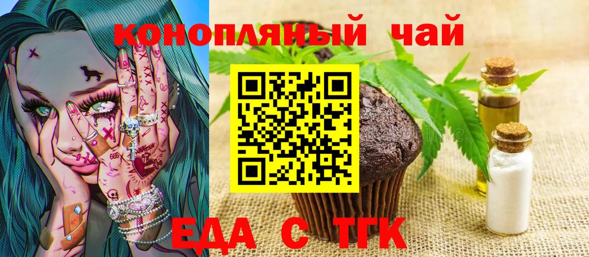 Печенье с ТГК конопля  Вход с VPN  Луга 