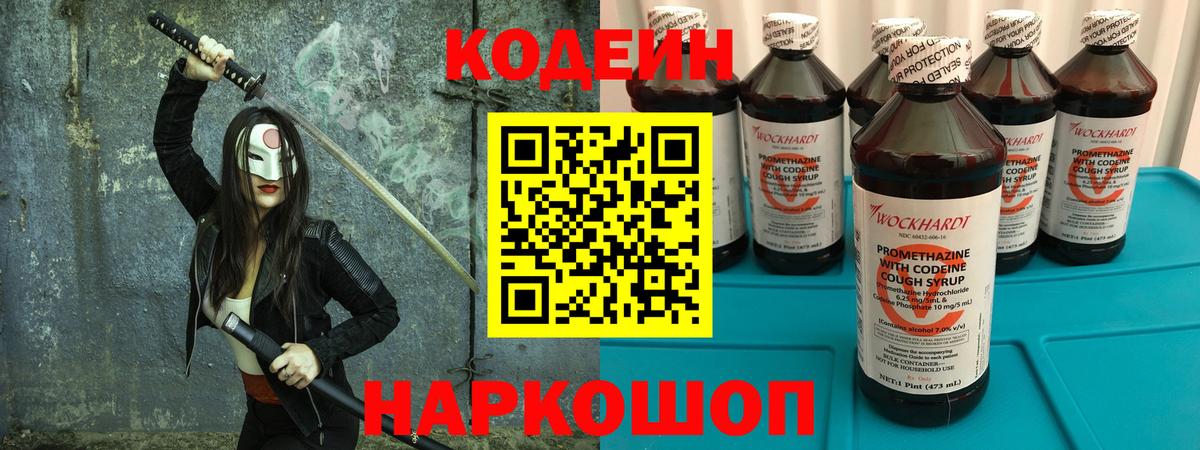Луга  Кодеиновый сироп Lean напиток Lean (лин)  Кодеин Purple Drank  Вход с VPN 